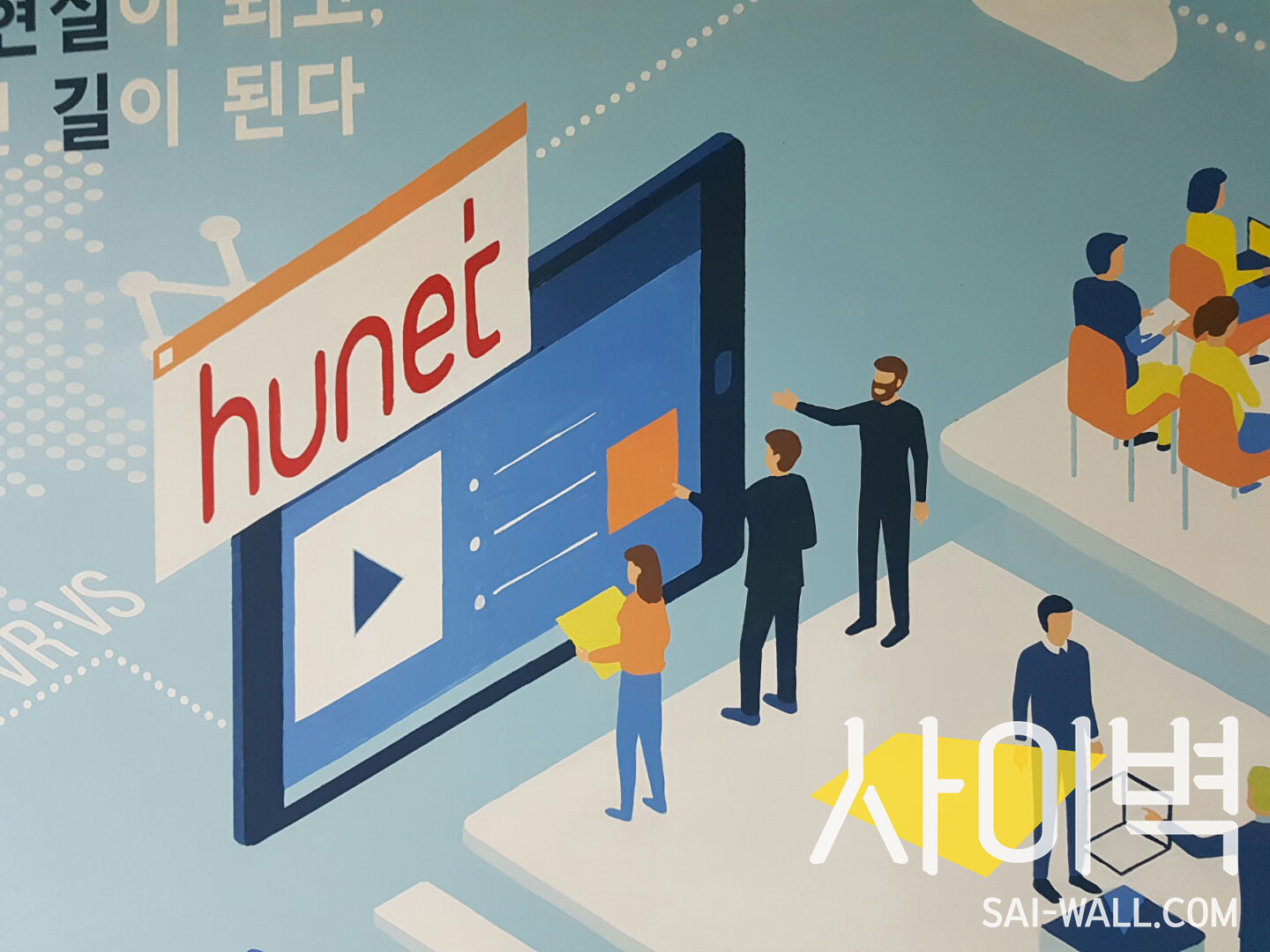 휴넷 인테리어 벽화 시공